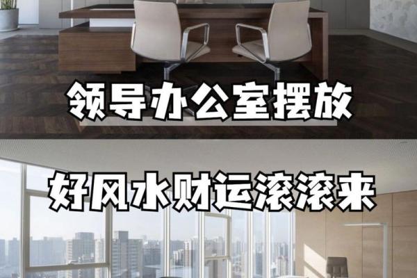 风水大师亲授：办公室装修布局，助你事业腾飞