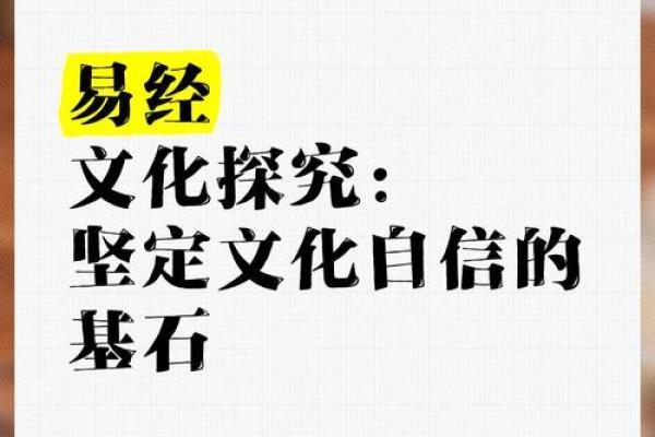 中国传统文化的核心价值与易经的深远影响