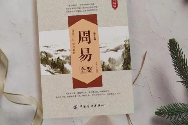 中国传统文化的核心价值与易经的深远影响