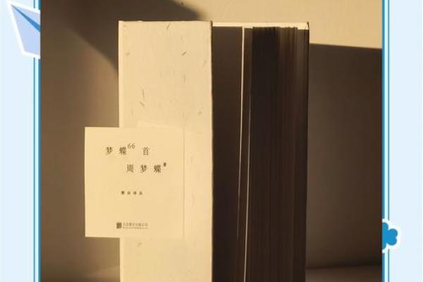 周梦蝶：一个富有诗意的名字背后的寓愿