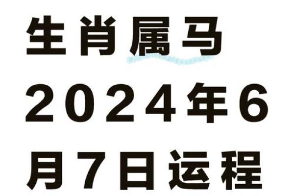 2023年属马运势：财运亨通，事业腾飞，红红火火的一年