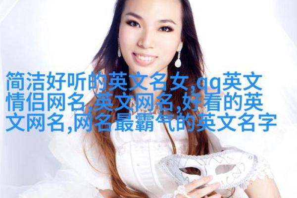 丽欣：如何赋予名字深刻的意义与魅力
