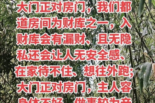 客厅正对卧室门风水解析：家居布局禁忌大揭秘