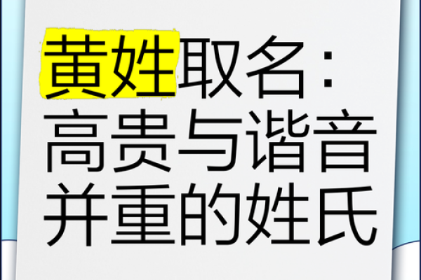猴宝宝黄姓创意取名