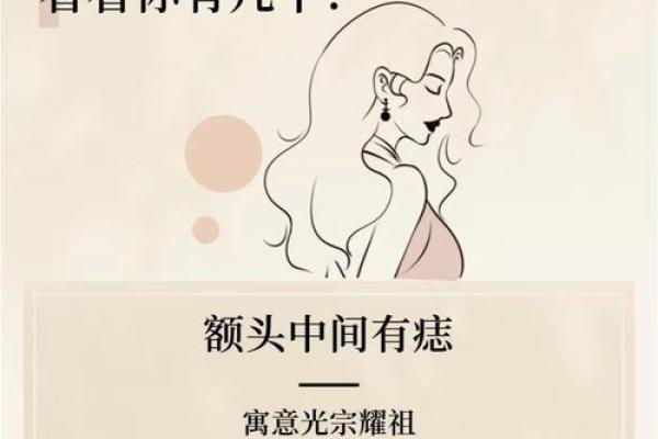 命运之痣：平痣带来的好运密码