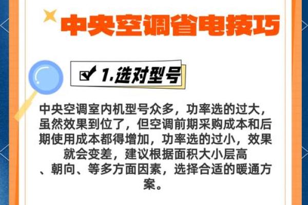 风水空调秘籍：家居清凉又聚财