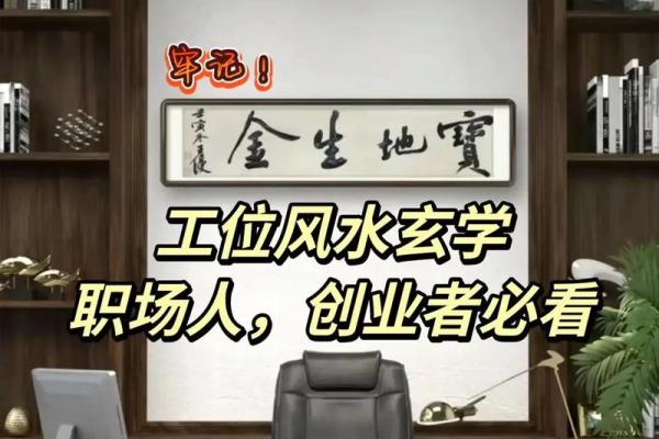风水办公室布局秘籍，助你事业腾飞！