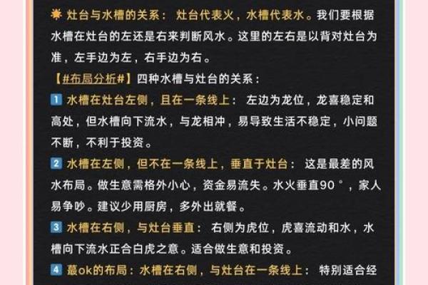 探索农村厨房风水布局如何影响家人的生活质量