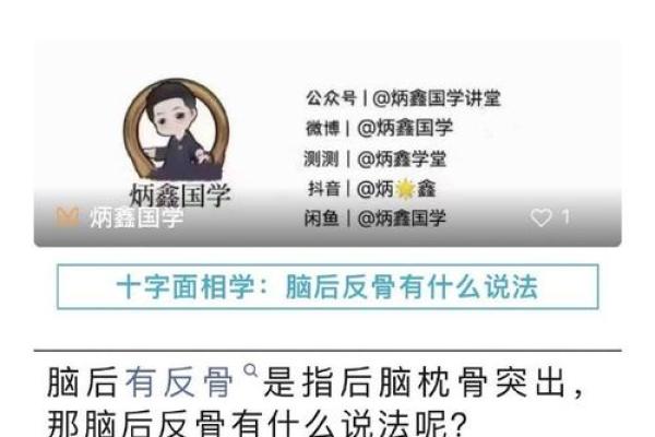 脑后隆起：揭秘神秘面相背后的惊人秘密！