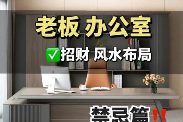 办公室风水大揭秘：背靠厕所的布局如何破解？
