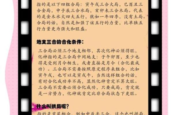 地支三合局的形成与解读技巧