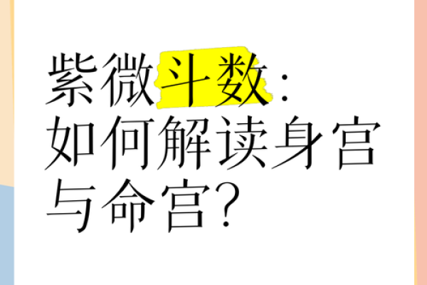 独家解读：你的命宫预示着怎样的未来