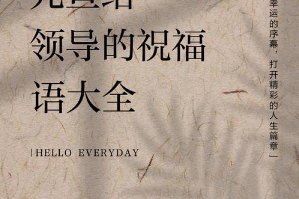 跨越时空的祝福：元旦民俗故事里的世界情怀