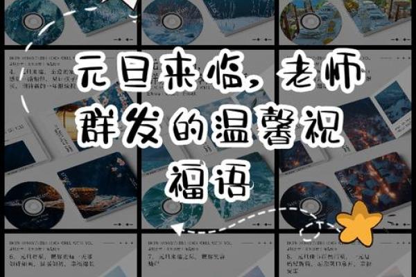 跨越时空的祝福：元旦民俗故事里的世界情怀