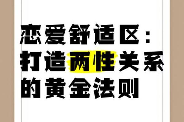 爱情风水大揭秘：揭秘恋爱中的黄金法则
