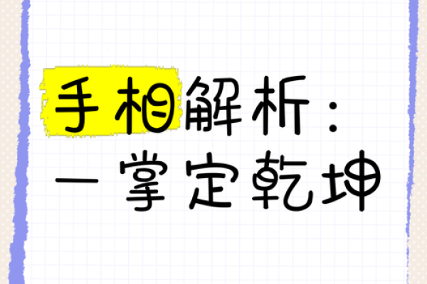 爪字掌手揭秘：命运好坏一掌定