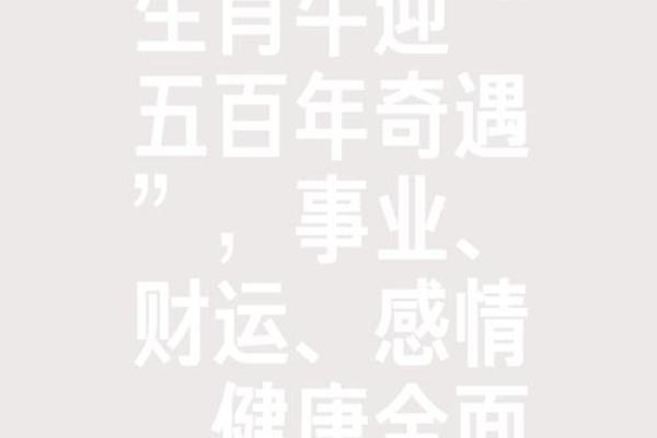 属牛下周运势大爆发财运亨通，事业腾飞