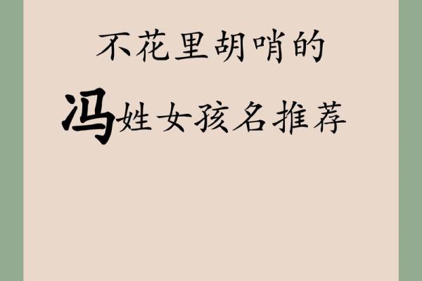 巧名冯巧，运势璀璨：揭秘冯巧文名字背后的神奇力量