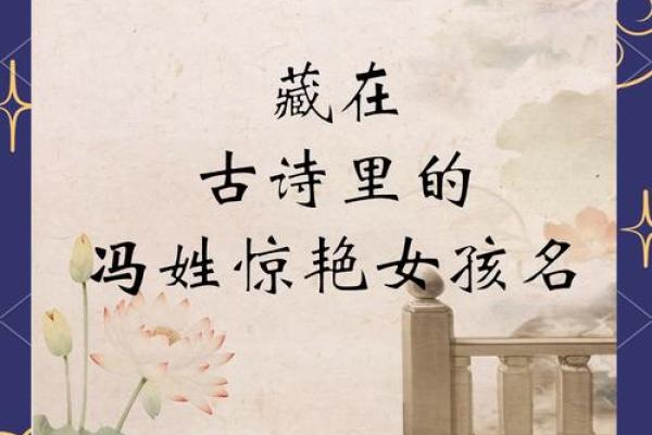 巧名冯巧，运势璀璨：揭秘冯巧文名字背后的神奇力量