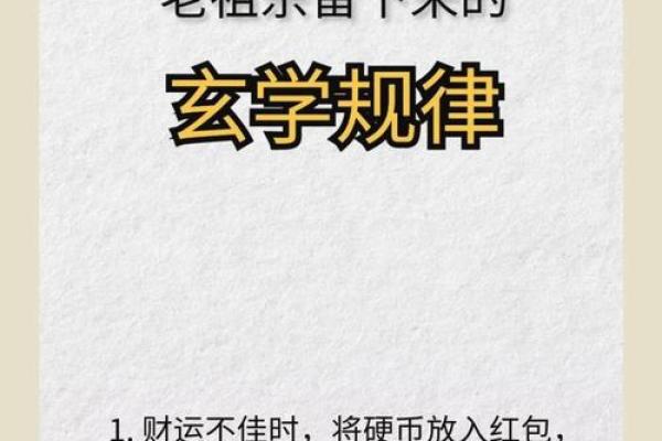 老板台风水秘籍：打造财运亨通的黄金宝座