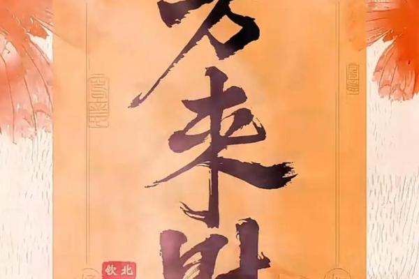 招财进宝，八字吉位，财运亨通秘境曝光