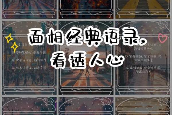 揭秘网络面相大师：一眼看透人心，掌握社交制胜绝技！