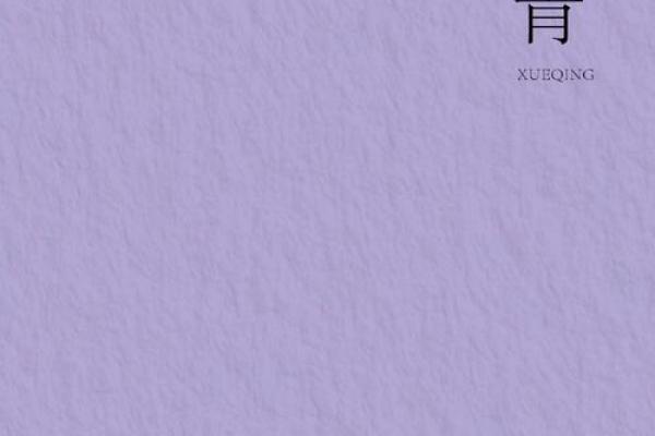 紫轩：文雅如画，才情出众，紫气东来好运连连