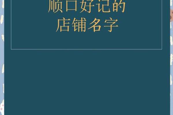 天干地支起名技巧：为你的孩子选择吉祥名字