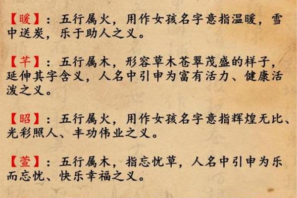适合女孩的火字名字解析：寓意与文化的完美结合