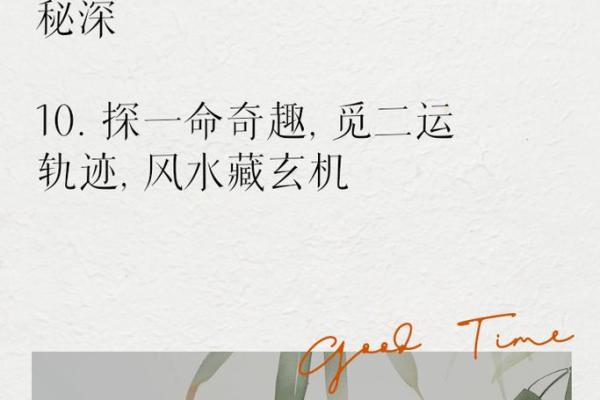 风水学：传统文化中的环境与命运关联