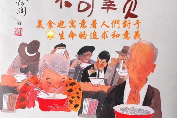 探寻独特饮食文化背后的传统智慧