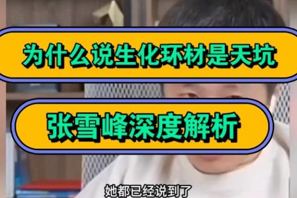 张雪峰深度解析风水学的奥秘与应用