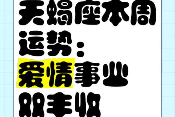 天蝎九月运势大揭秘：逆袭转运，收获满满