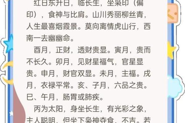 姓名如星，运势如画——解码生辰名字之命运密码