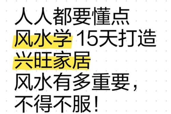 周易风水学指南，助你打造理想家园