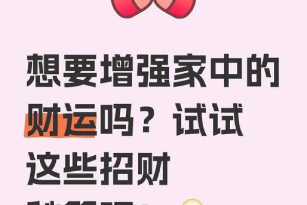 一招掌握招财风水，让你的钱包鼓起来！