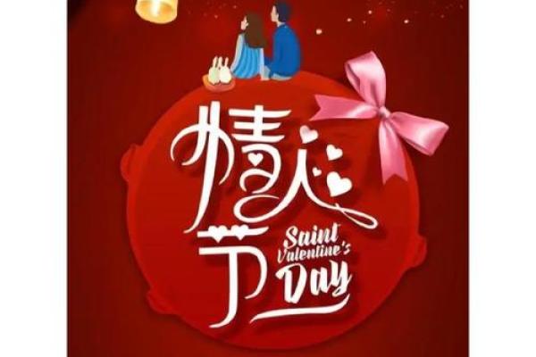 情意浓浓情人节，民俗风情话古今