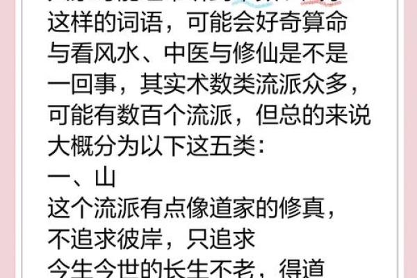 风水学的主要流派与分类探析