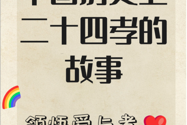 深入解读孝姓文化对中华传统价值的影响