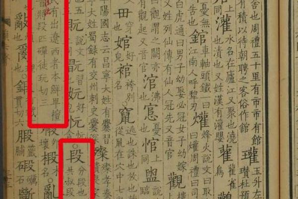 段字的五行属性是什么