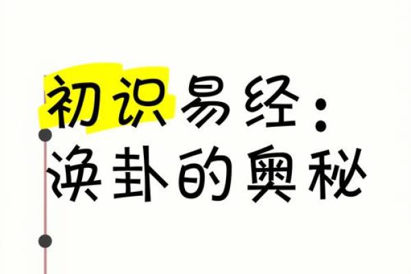 风水涣卦，让你的爱情运势一路畅通