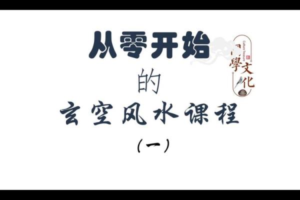 从零开始学习信赖风水学 帮助你调整运势