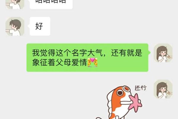 李闺女：名字中的运势密码