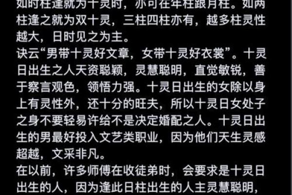 天机揭秘：八字命理中的惊人真相