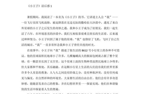 王子之名：解码姓名中的运势奥秘