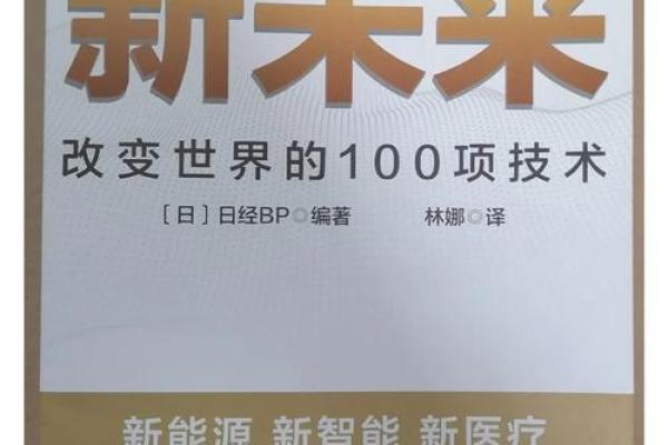 未来已来：揭秘新派命理预测的神奇力量