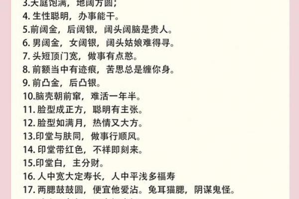 野心勃勃：揭秘面相中的雄心壮志