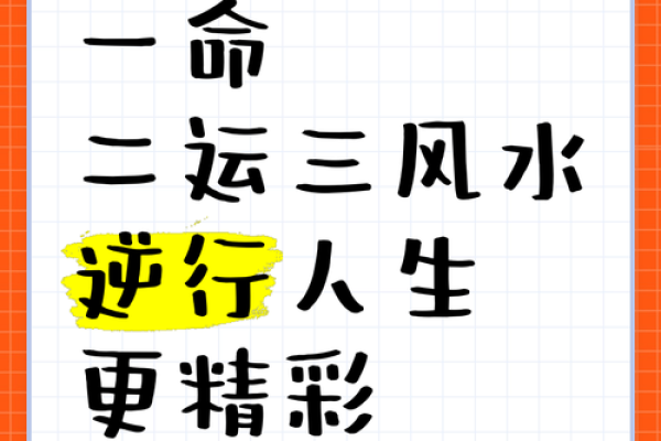 一命二运三风水，掌握这些，你的运势从此逆袭！