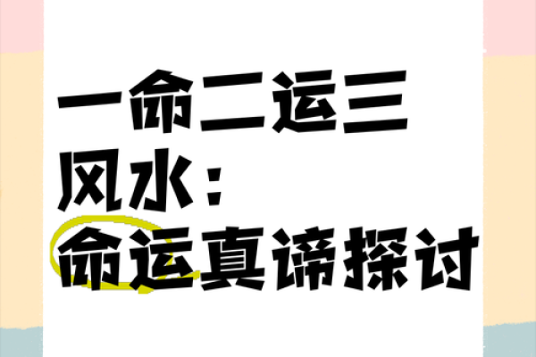 一命二运三风水，掌握这些，你的运势从此逆袭！