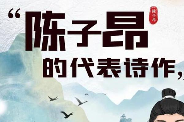 陈子昂之梦：文才横溢，风华正茂，命运璀璨